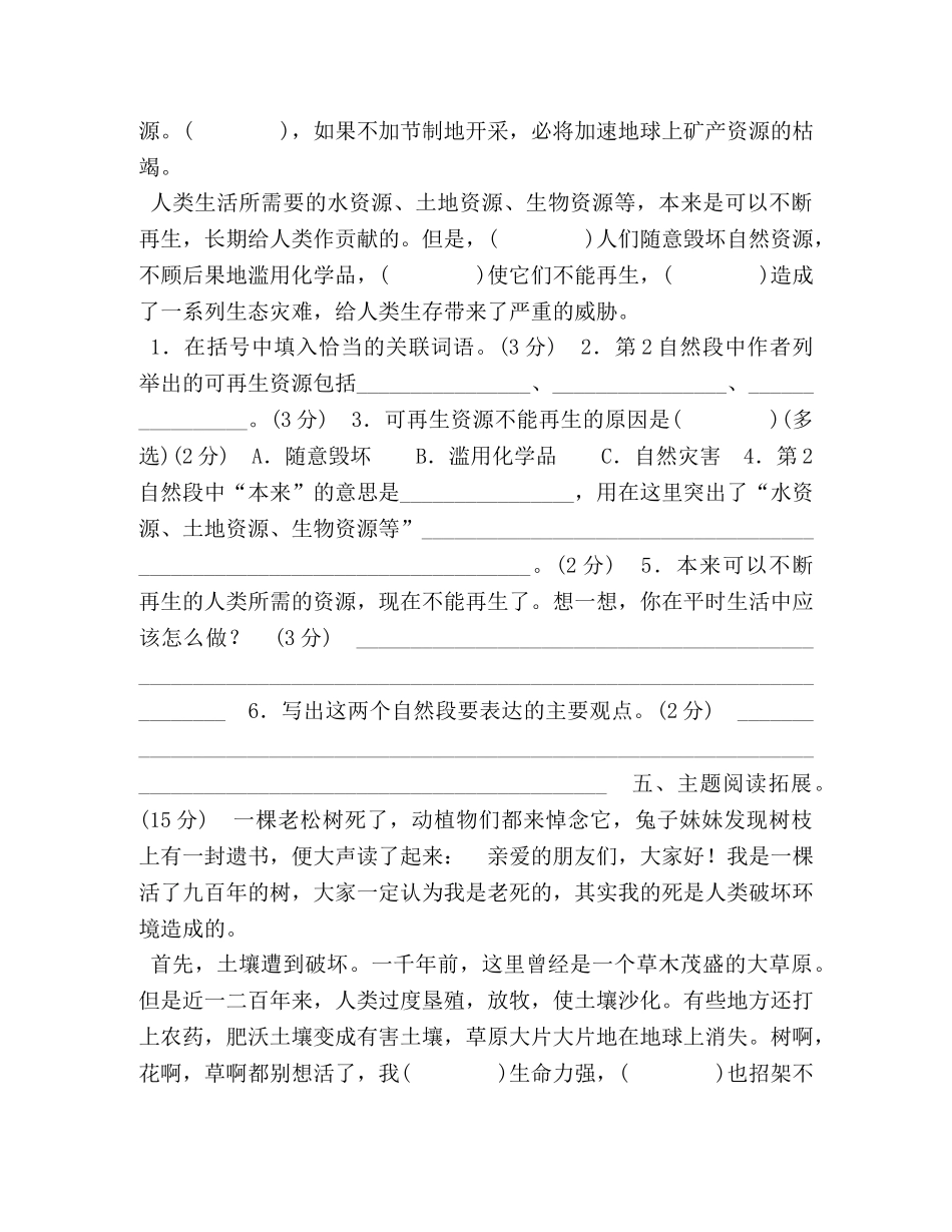 部编版六年级上语文第六单元质量调研检测卷【含参考答案】 _第3页