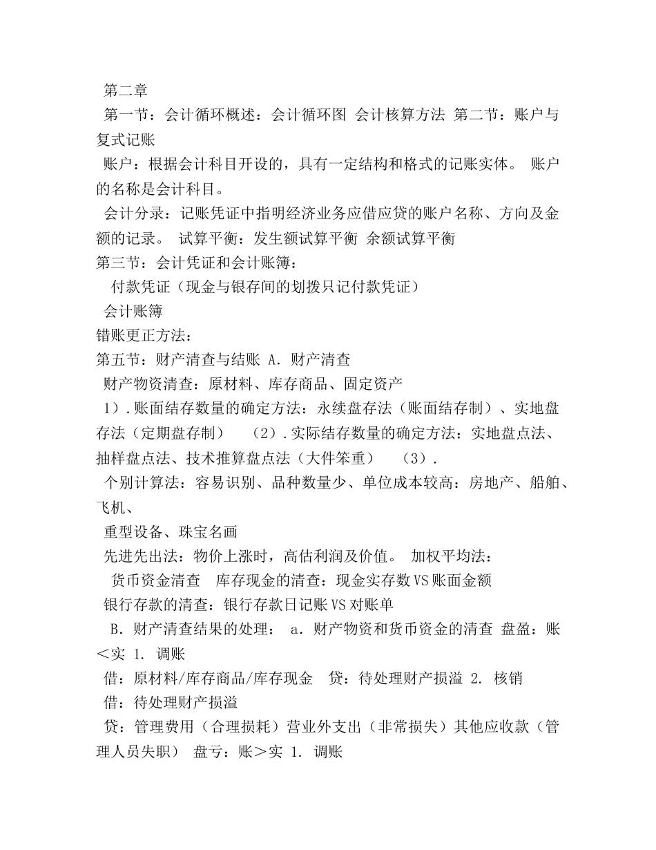 陈国辉基础会计笔记 _第2页