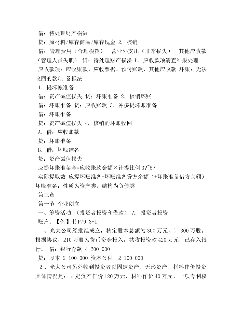 陈国辉基础会计笔记 _第3页