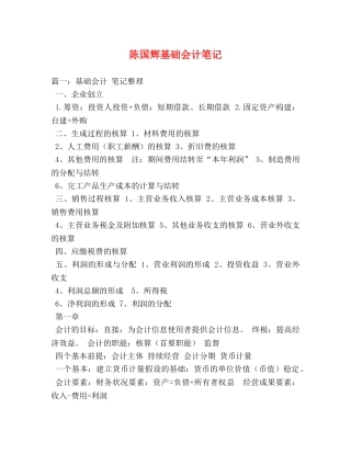 陈国辉基础会计笔记 