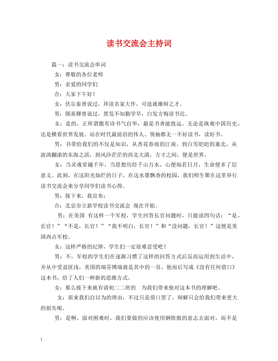 读书交流会主持词2 _第1页