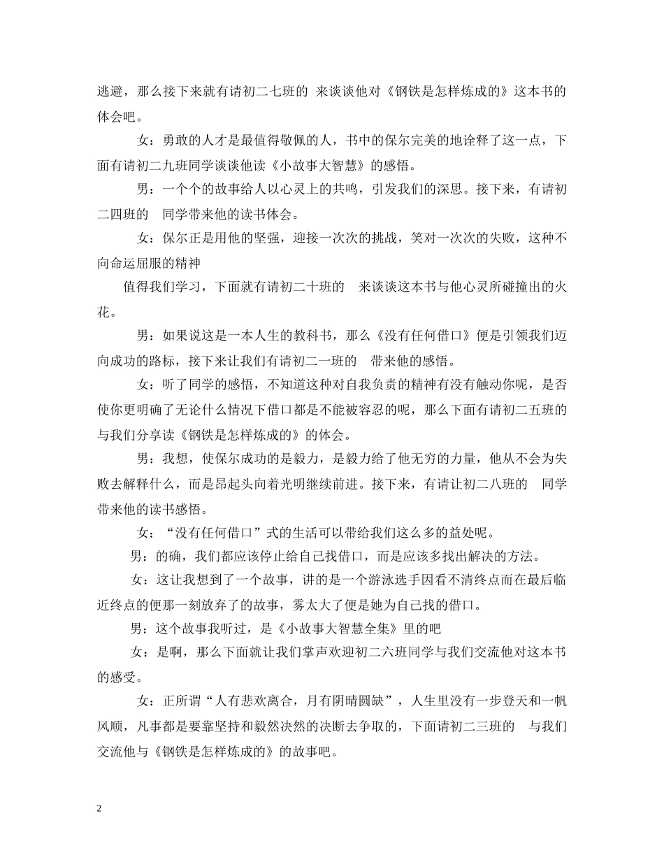 读书交流会主持词2 _第2页