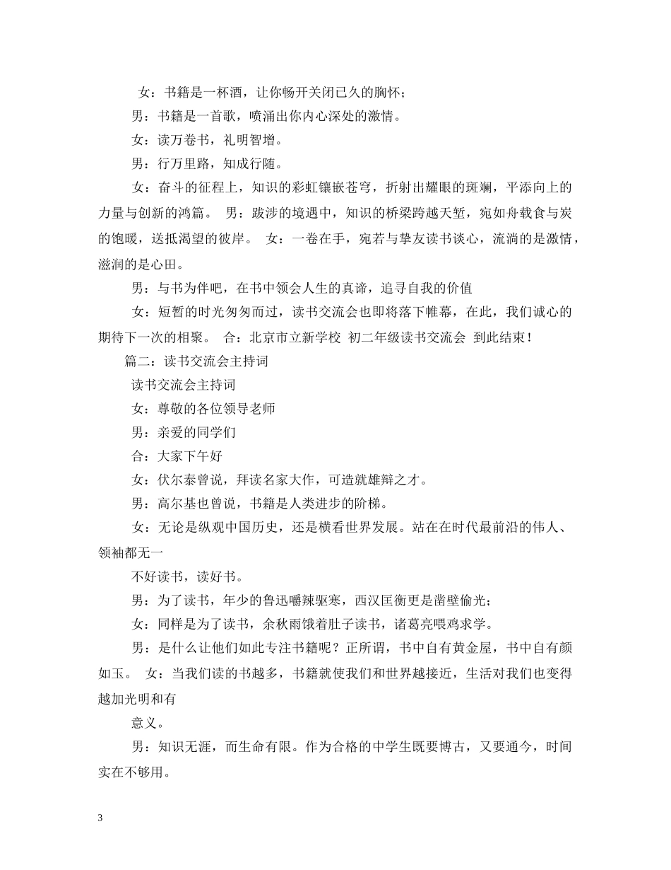 读书交流会主持词2 _第3页