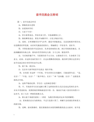 读书交流会主持词2 