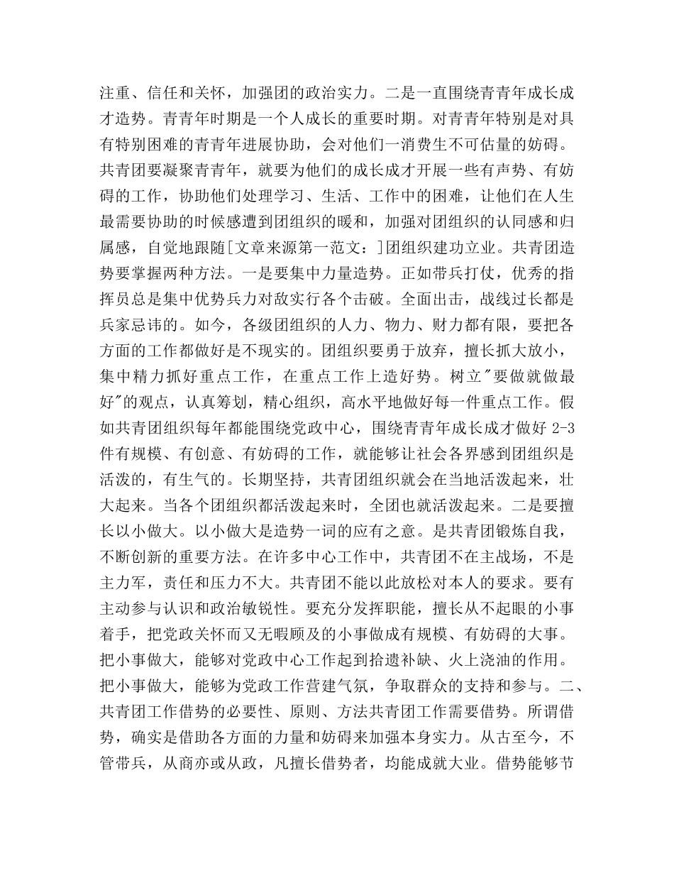 关于学校共青团工作建议(1) _第2页