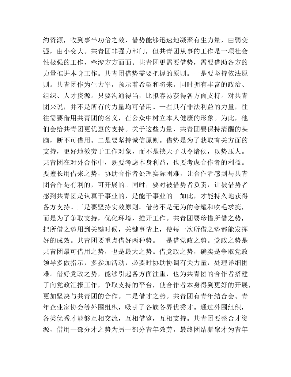 关于学校共青团工作建议(1) _第3页