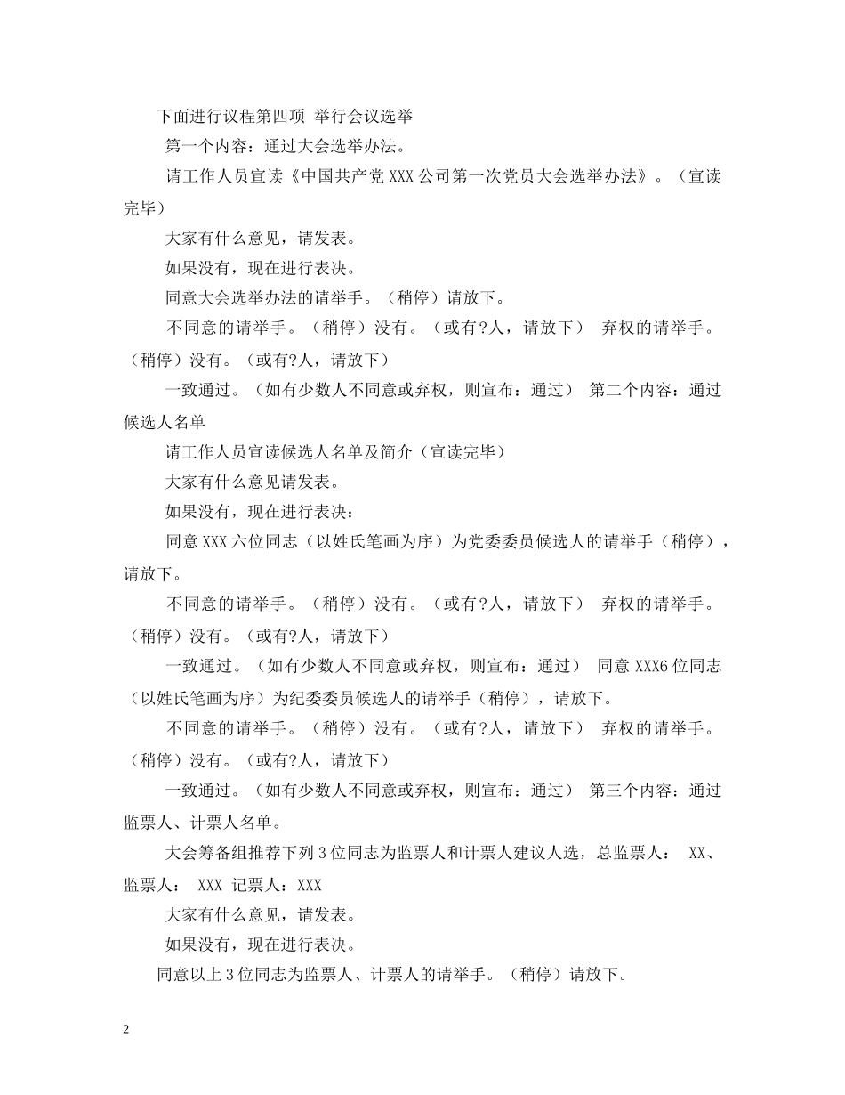 党员大会主持词 _第2页