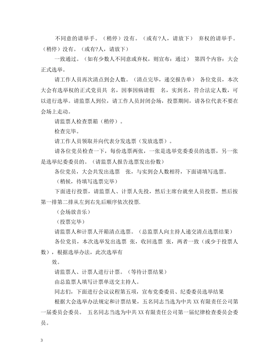 党员大会主持词 _第3页