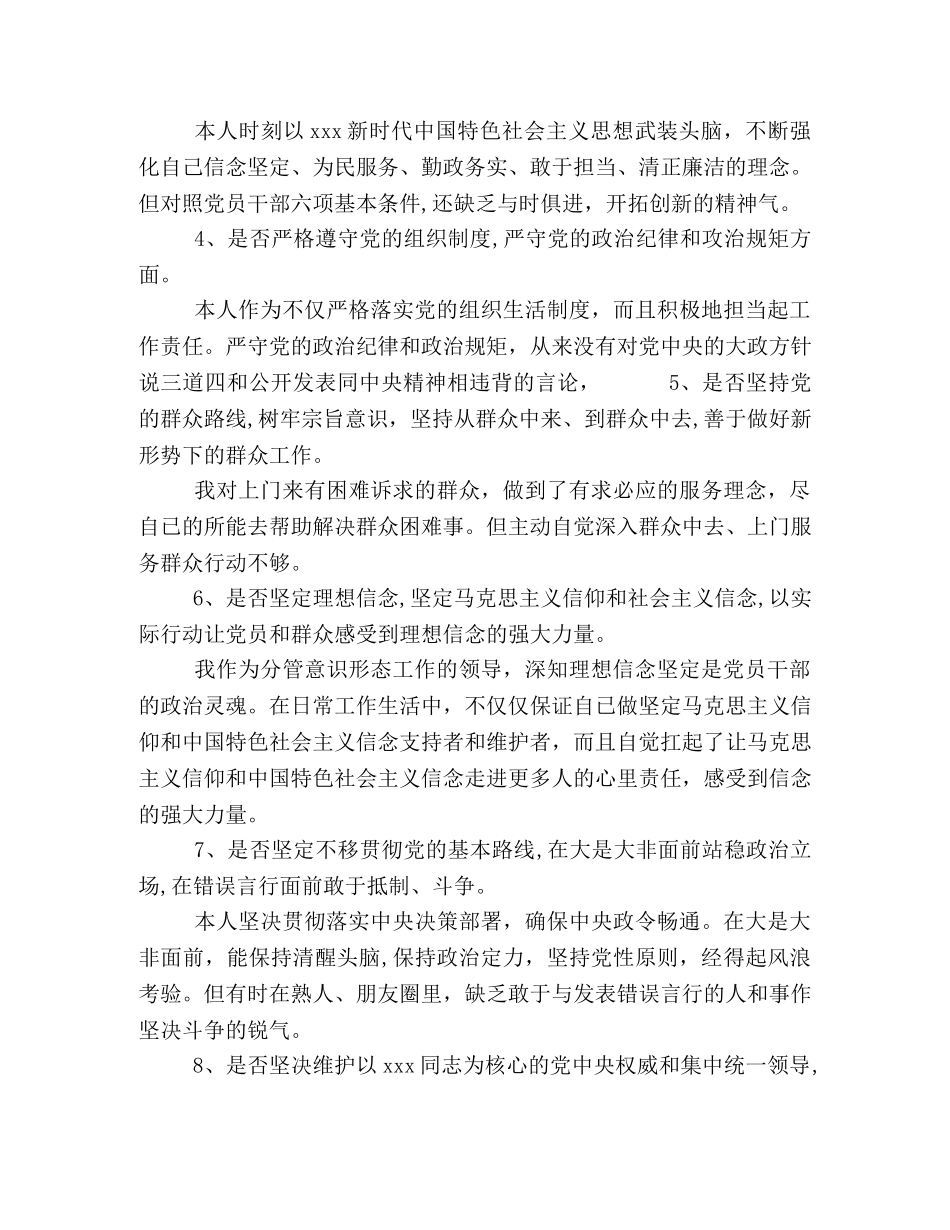 【2024对照党章党规找差距个人发言材料一篇】2024年党章党规 _第2页