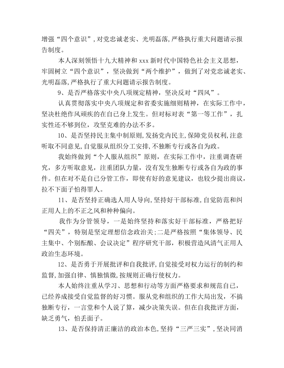 【2024对照党章党规找差距个人发言材料一篇】2024年党章党规 _第3页