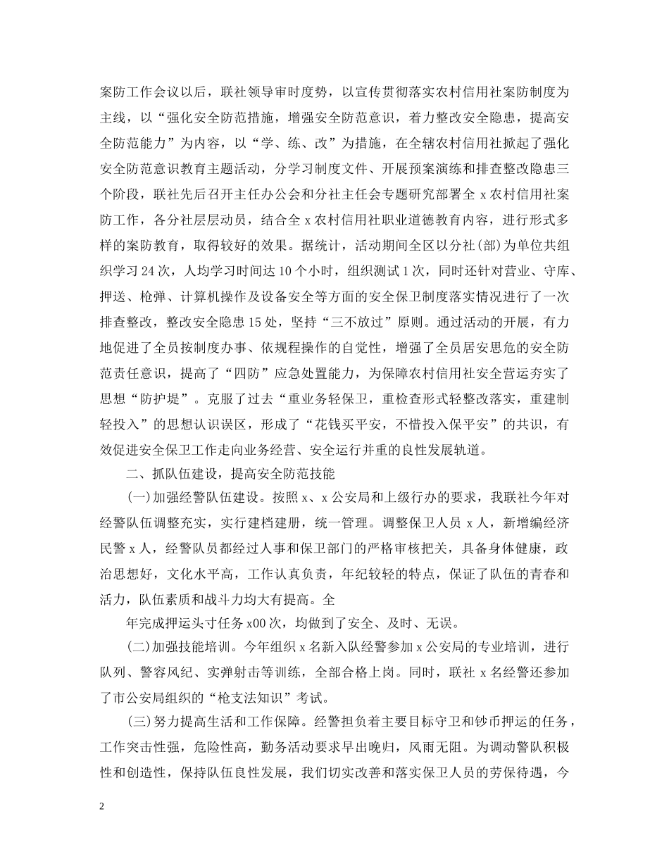 安保人员工作自我鉴定范文 _第2页