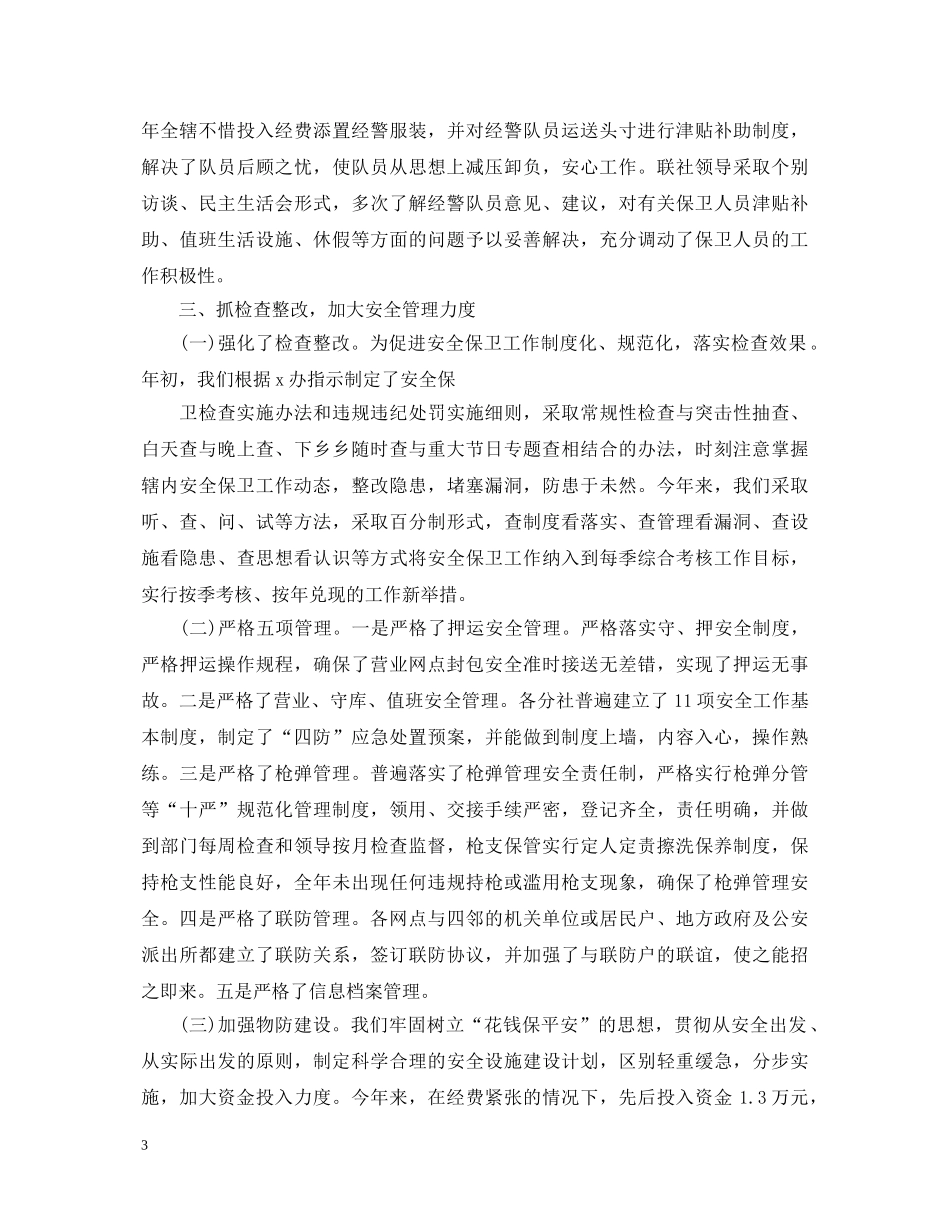 安保人员工作自我鉴定范文 _第3页