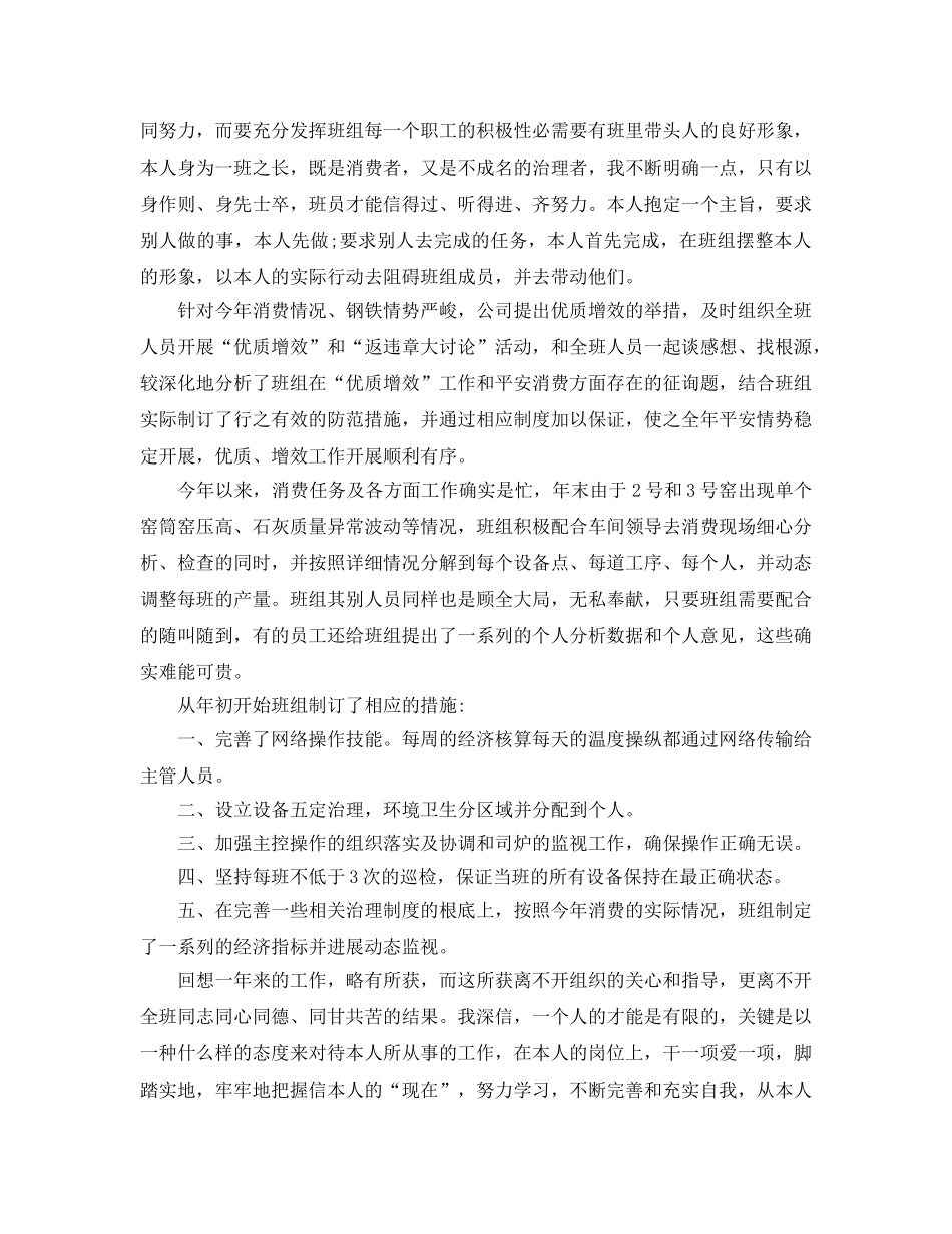 2024车间班长年终参考总结五篇 _第2页