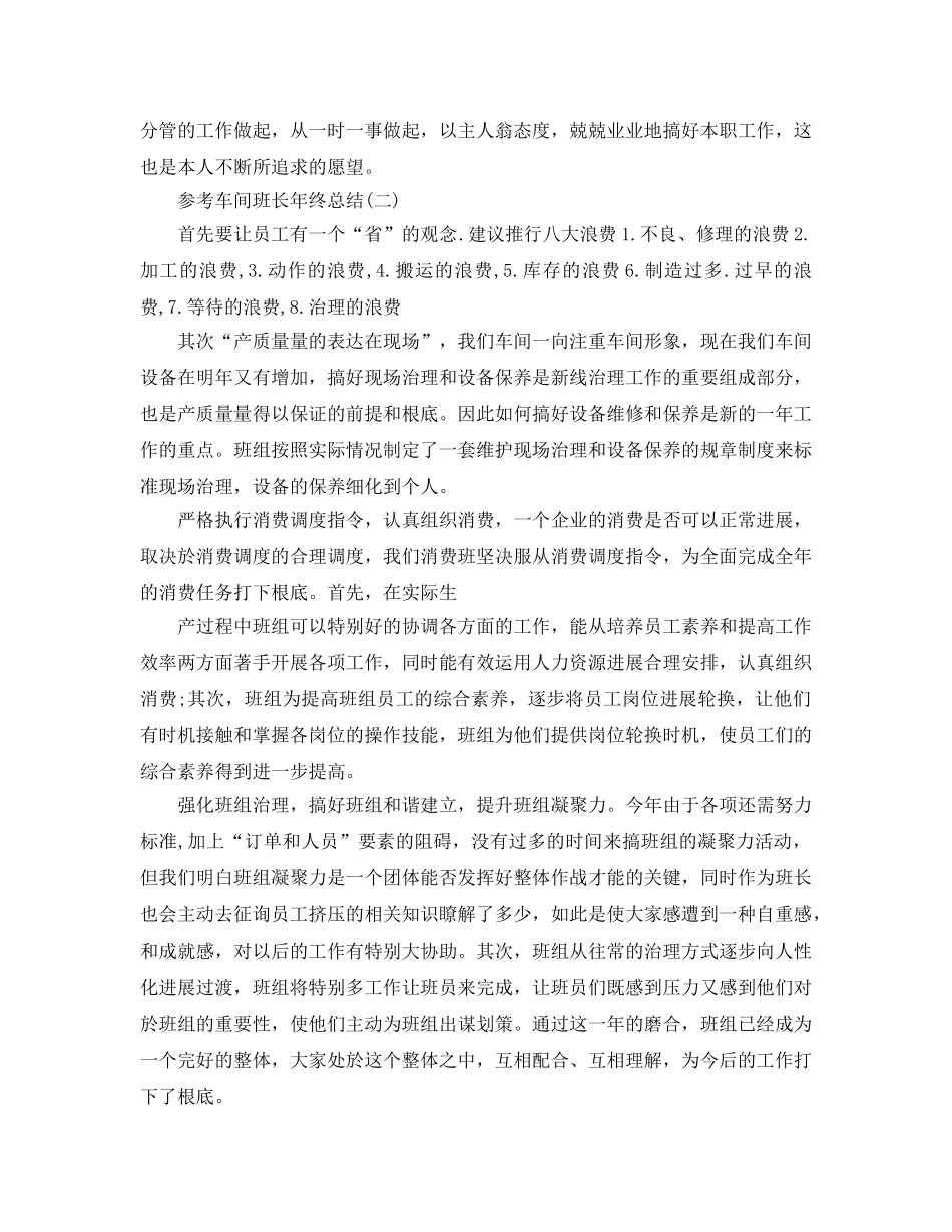 2024车间班长年终参考总结五篇 _第3页