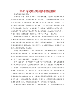 2024车间班长年终参考总结五篇 