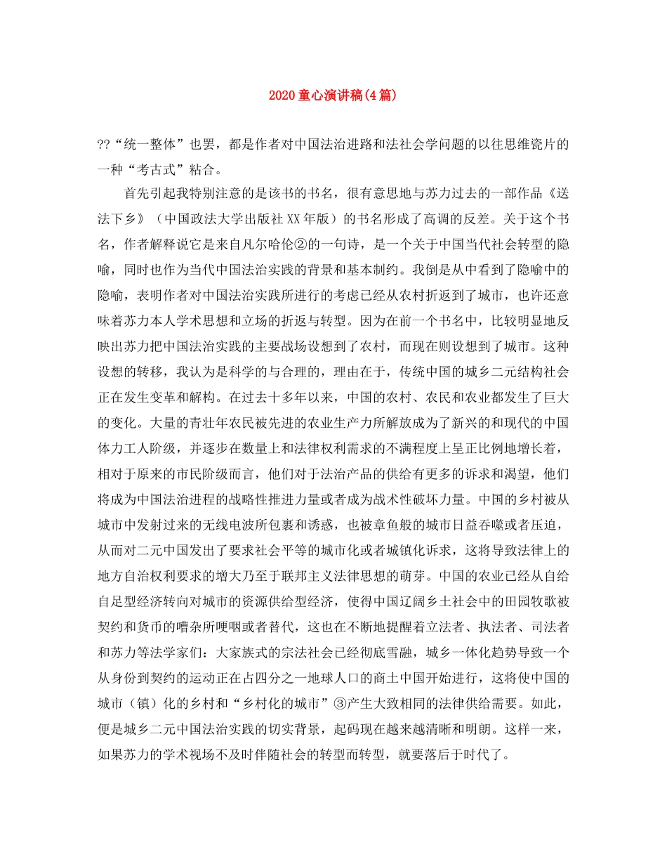 2024童心演讲稿(4篇) _第1页