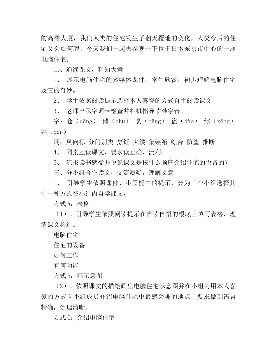教案人教课标版《电脑住宅》教学设计 _第2页