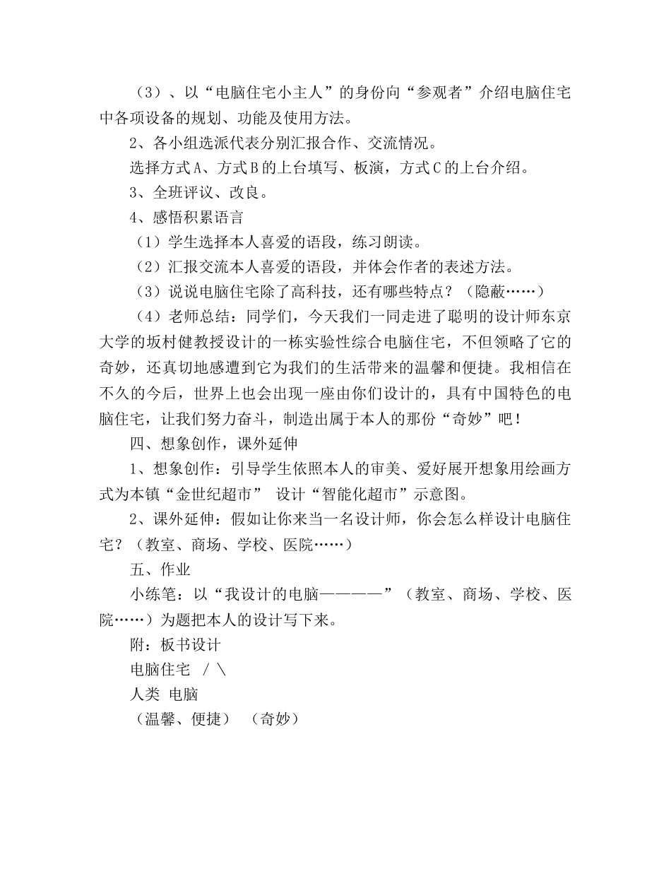 教案人教课标版《电脑住宅》教学设计 _第3页