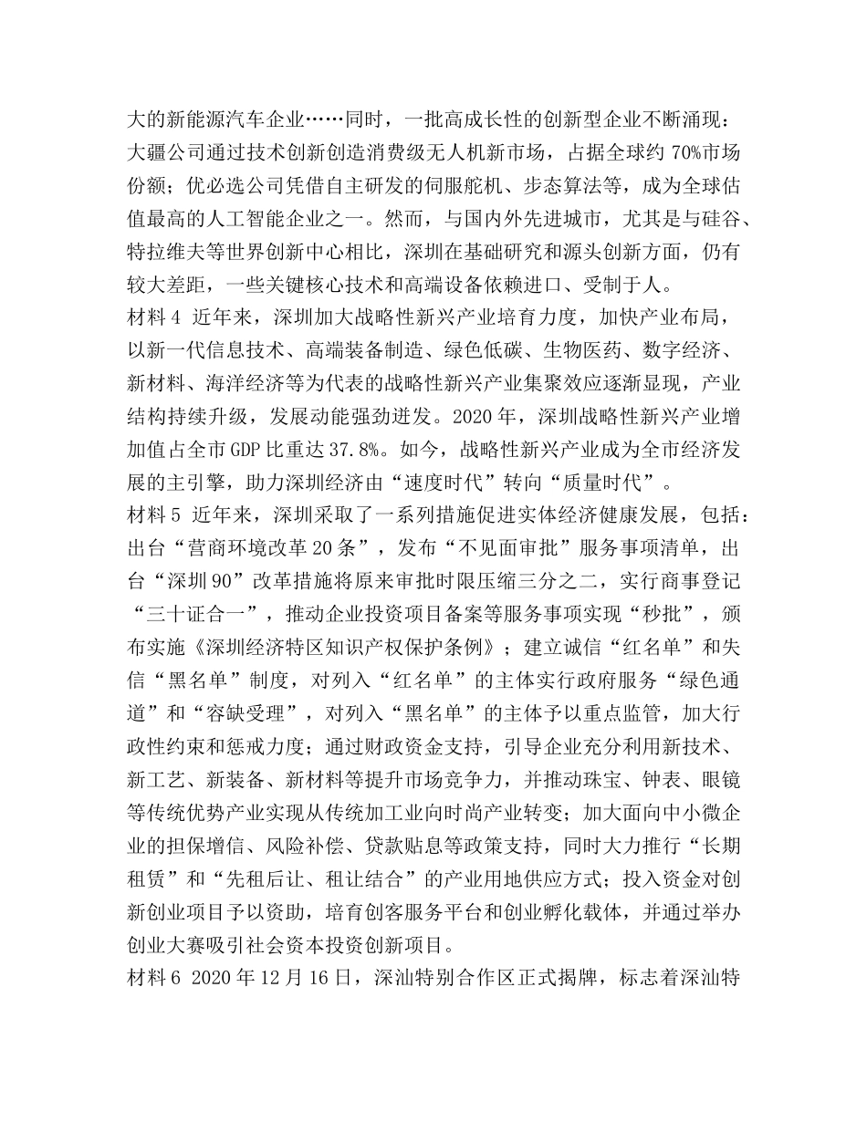 2024年公务员考试真题解析 [2024年公务员考试《申论》真题（二卷）] _第2页