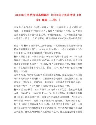 2024年公务员考试真题解析 [2024年公务员考试《申论》真题（二卷）] 