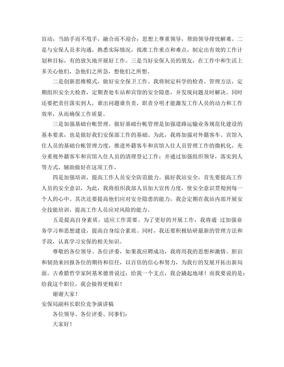 2024安保演讲稿(4篇) _第2页