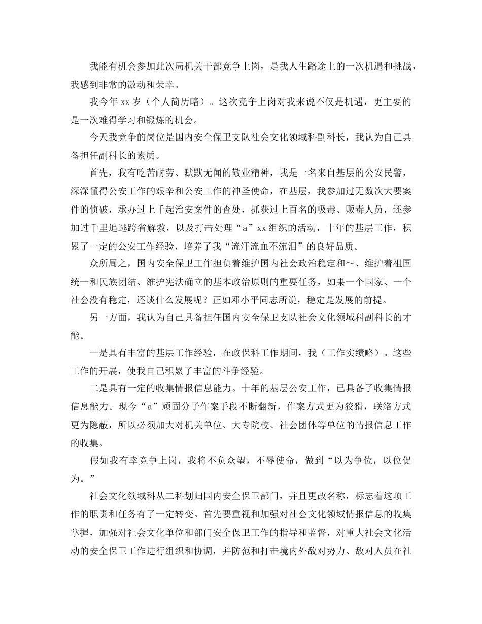 2024安保演讲稿(4篇) _第3页