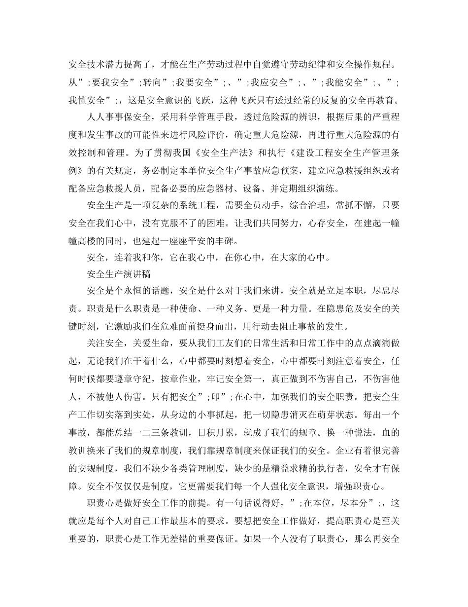 安全生产演讲稿优选 _第2页
