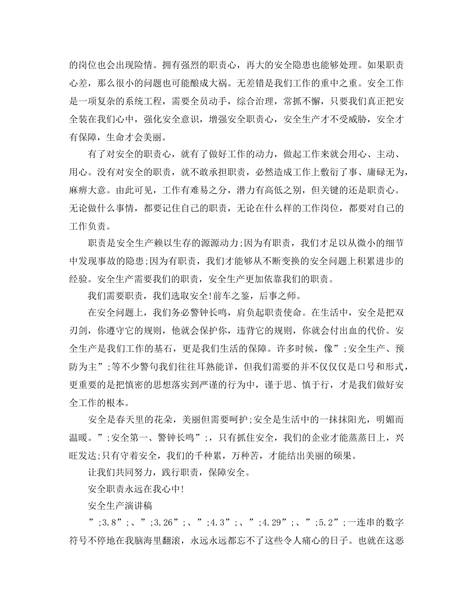 安全生产演讲稿优选 _第3页