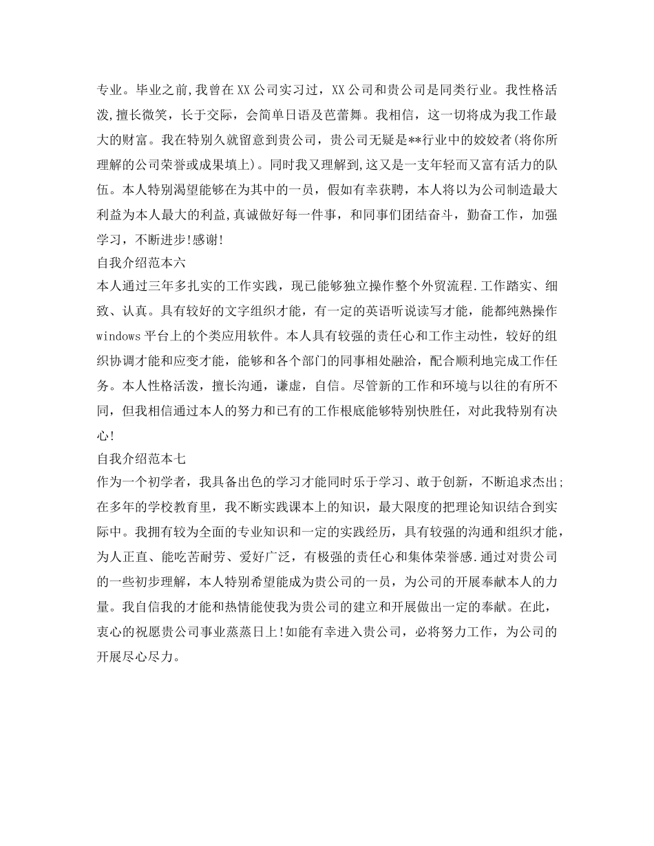 应届生面试7种自我介绍参考范本 _第2页