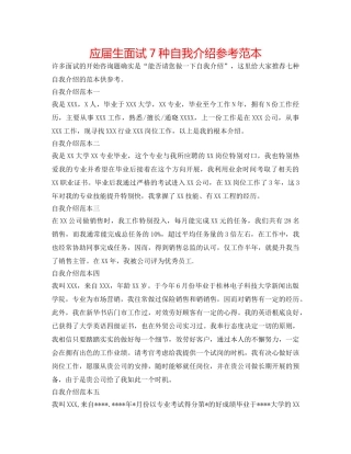 应届生面试7种自我介绍参考范本 