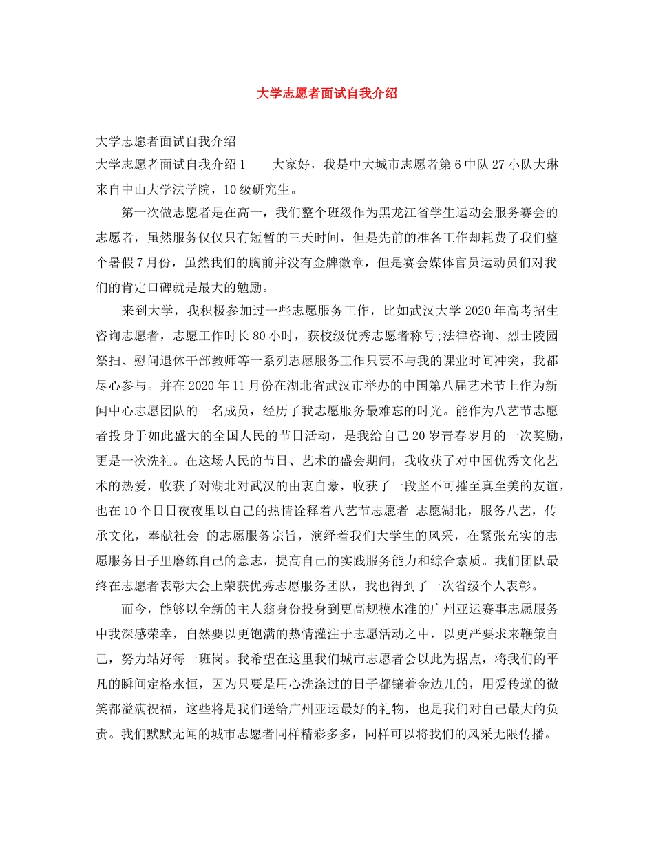 大学志愿者面试自我介绍 _第1页