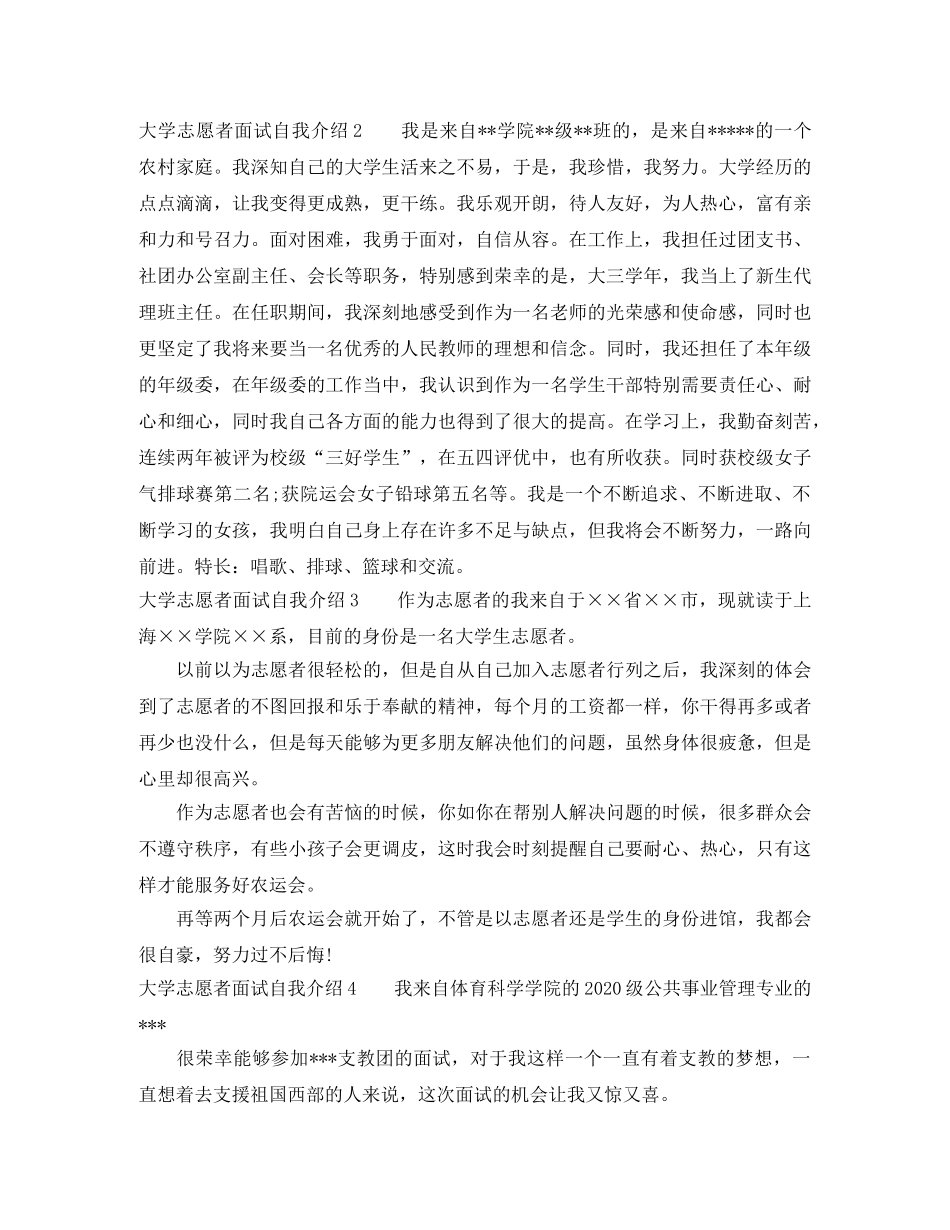 大学志愿者面试自我介绍 _第2页