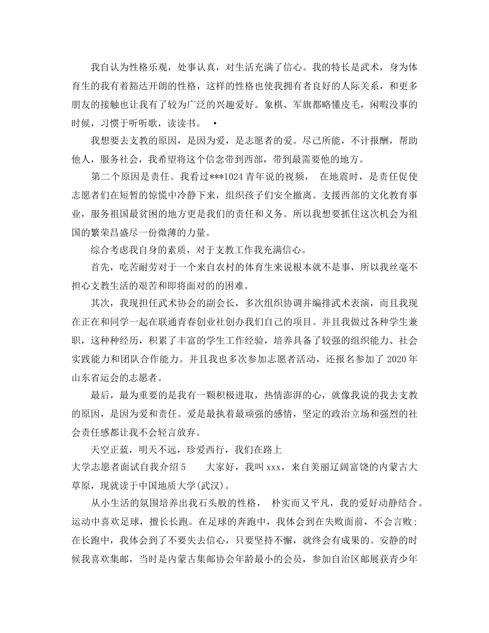 大学志愿者面试自我介绍 _第3页