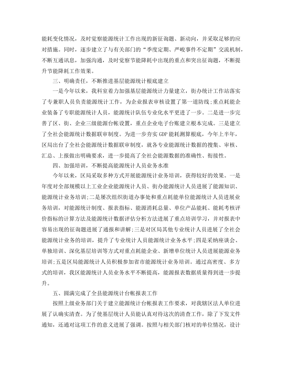 2024能源统计个人工作参考总结范本 _第2页