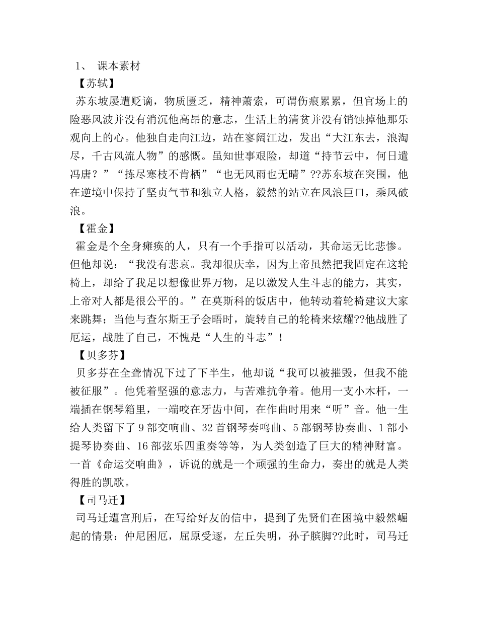 承受,关于承受的作文 _第2页