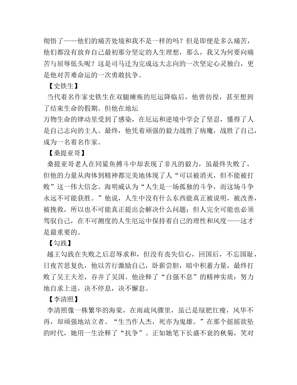 承受,关于承受的作文 _第3页