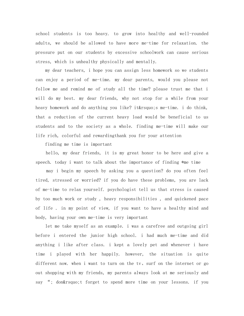 2024时间的演讲稿(4篇) _第2页