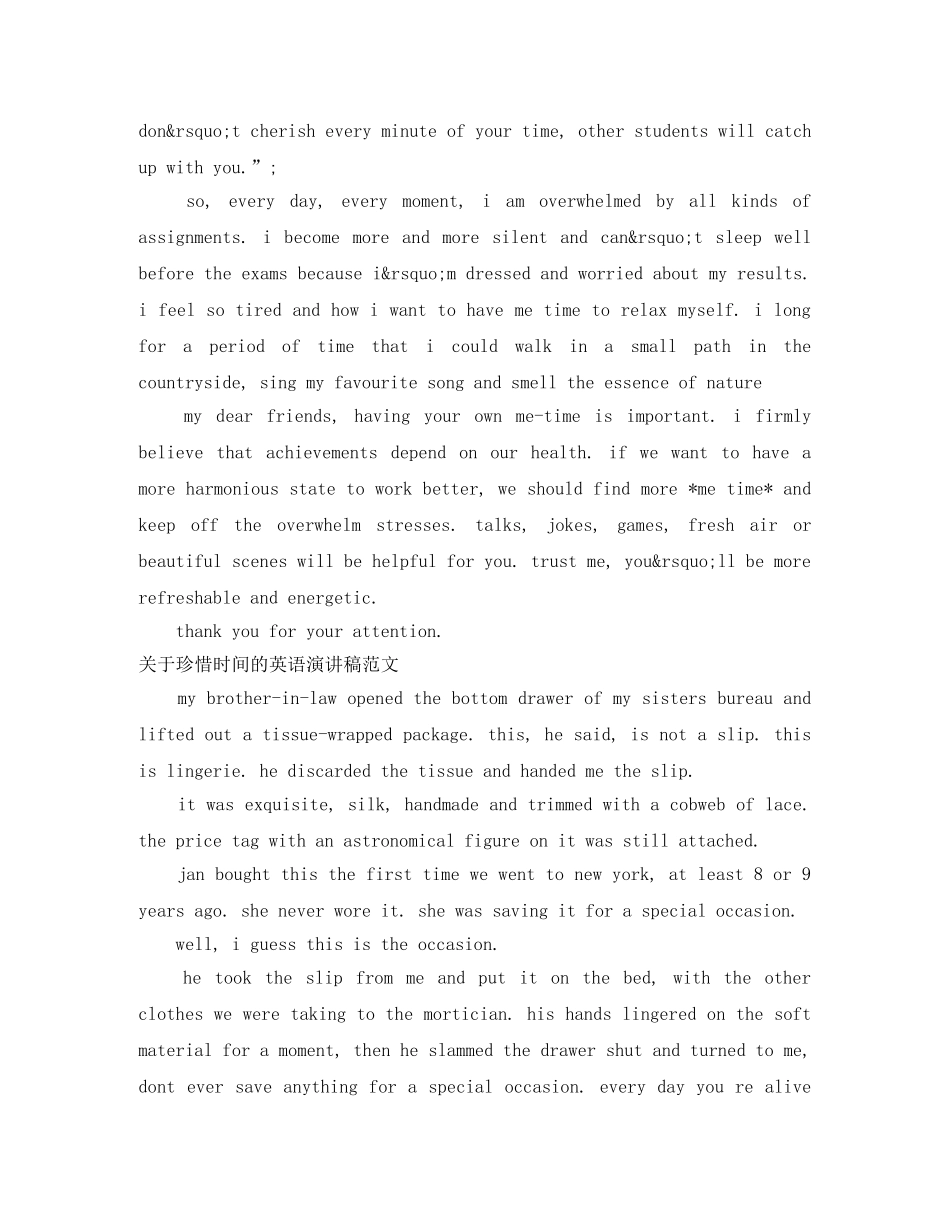 2024时间的演讲稿(4篇) _第3页
