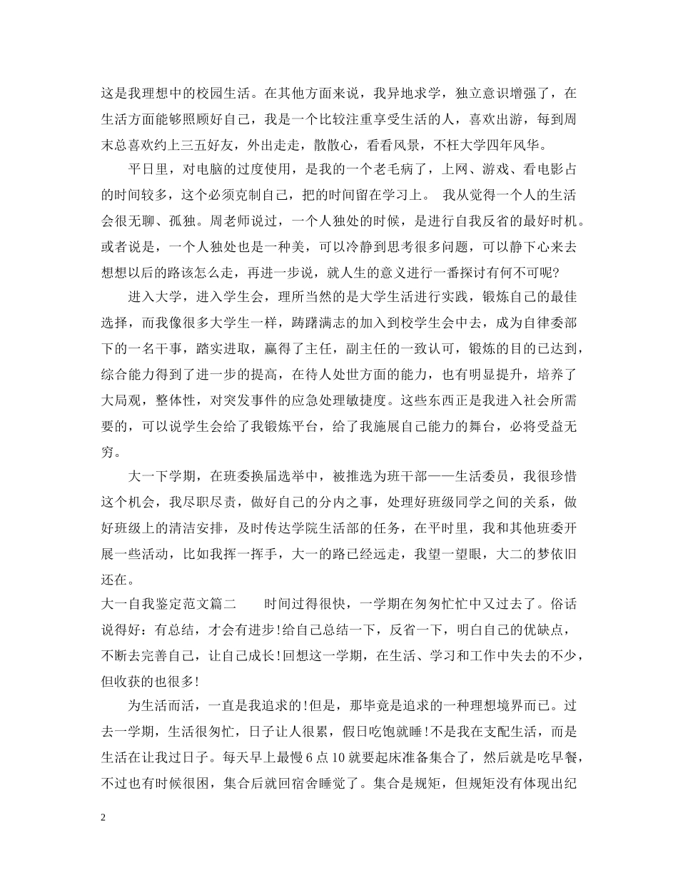大一自我鉴定怎么写 _第2页