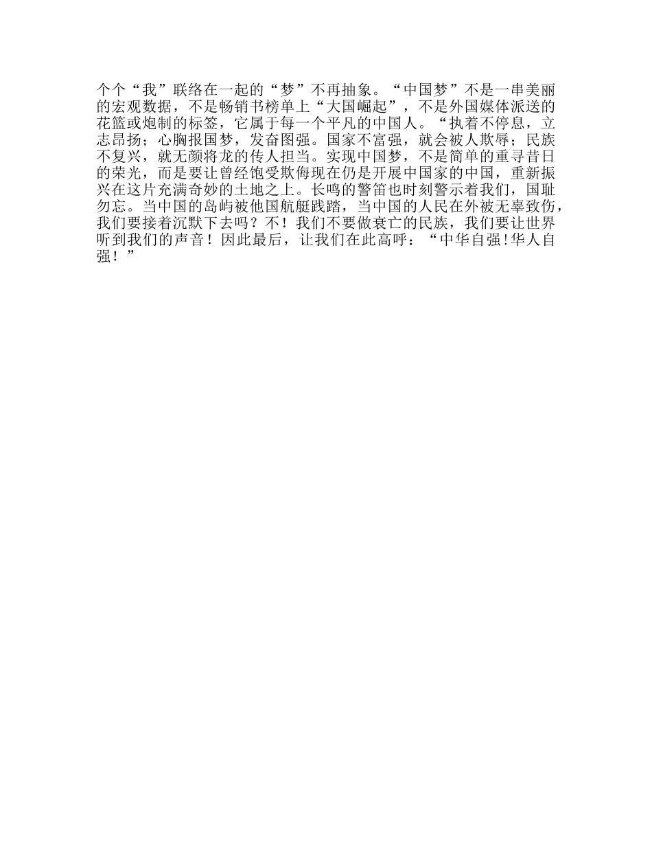 国旗下的讲话：缅怀先烈，构筑我的中国梦参考讲话 _第2页