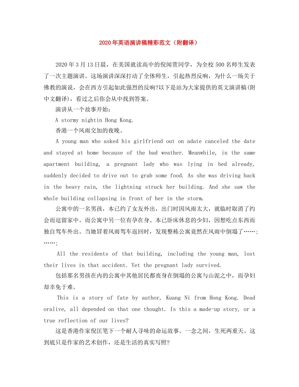 2024年英语演讲稿精彩范文（附翻译）(1) _第1页