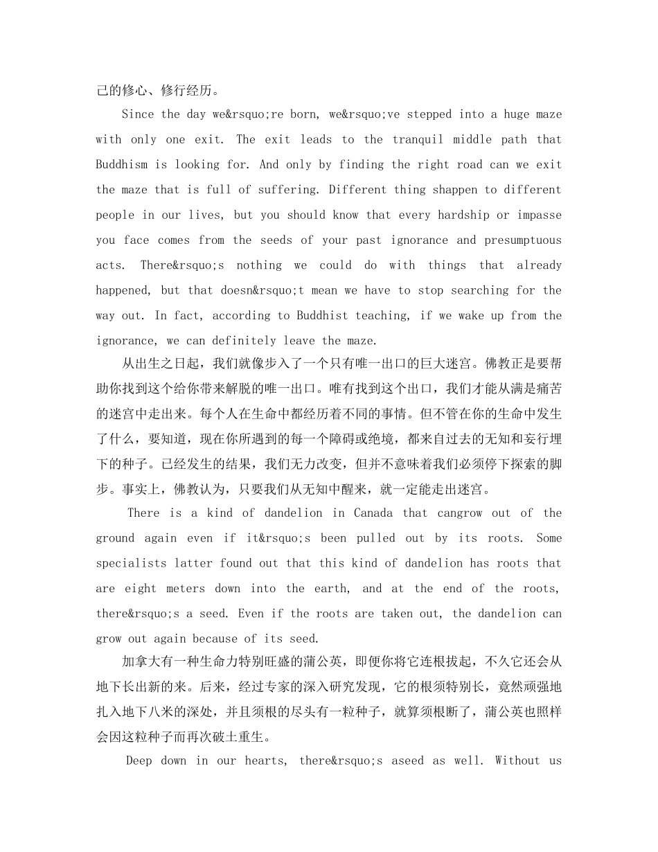 2024年英语演讲稿精彩范文（附翻译）(1) _第3页