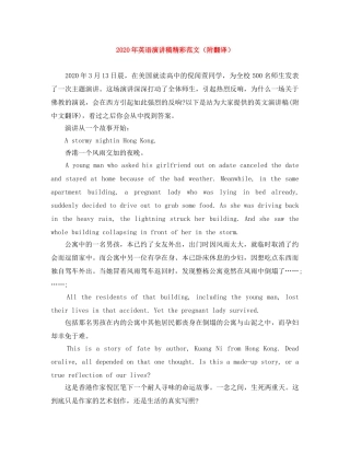 2024年英语演讲稿精彩范文（附翻译）(1) 