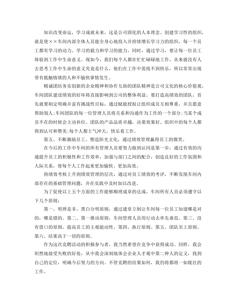 2024最新学校教导主任的竞聘演讲稿参考范文 _第2页