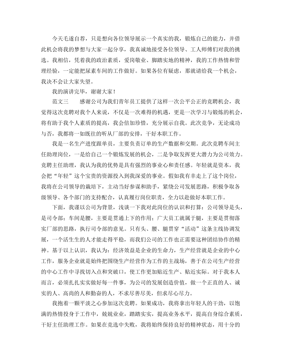 2024最新学校教导主任的竞聘演讲稿参考范文 _第3页
