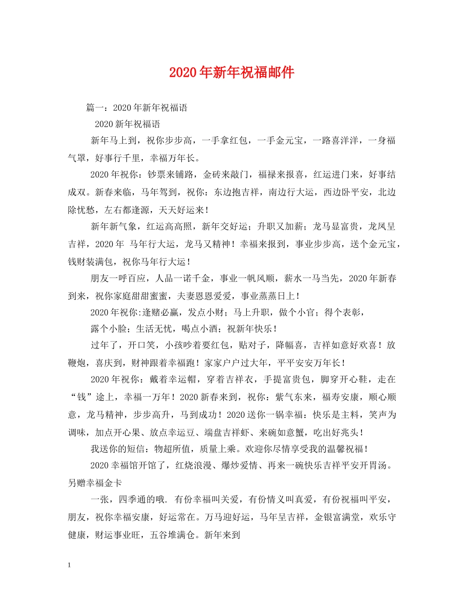 2024年新年祝福邮件 _第1页