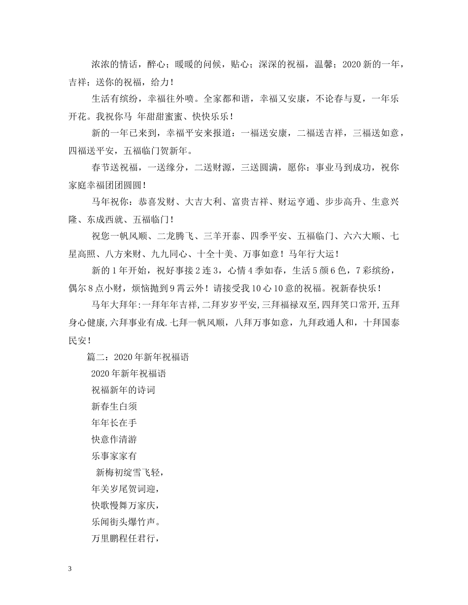 2024年新年祝福邮件 _第3页