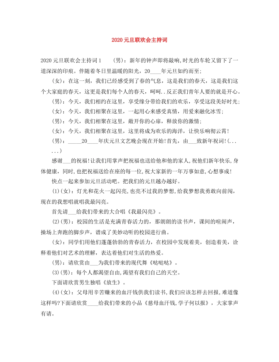 2024元旦联欢会主持词 _第1页
