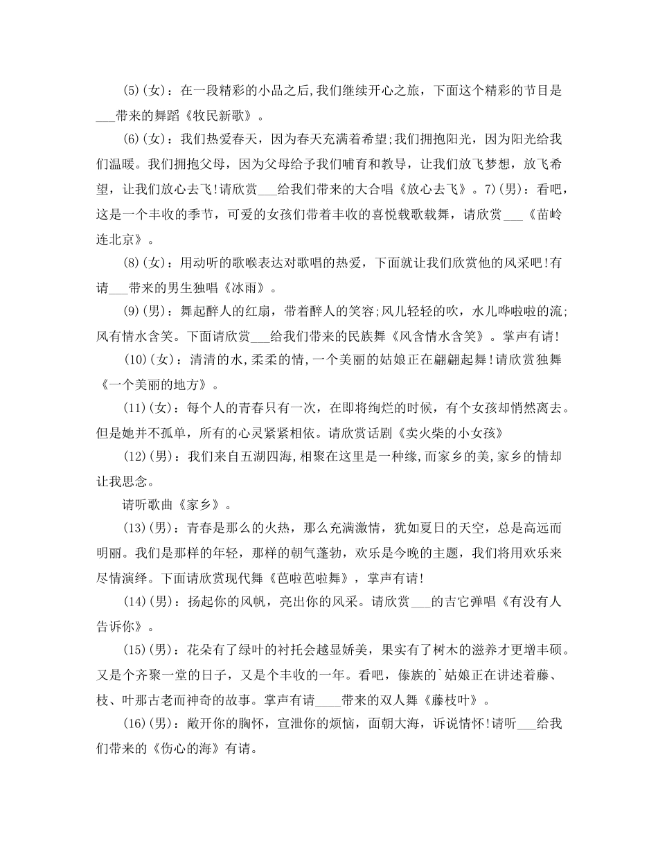 2024元旦联欢会主持词 _第2页