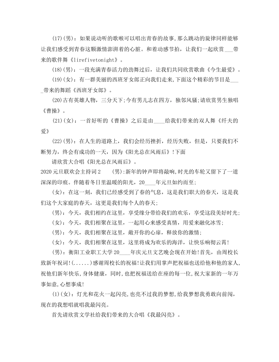2024元旦联欢会主持词 _第3页